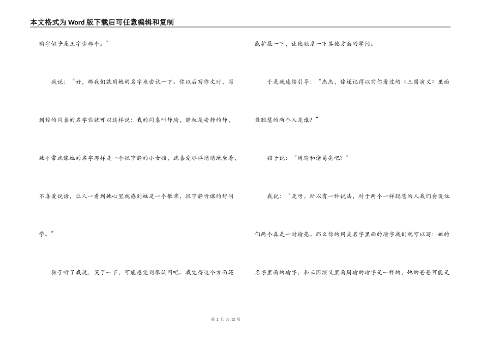 亲子读书感悟_第2页