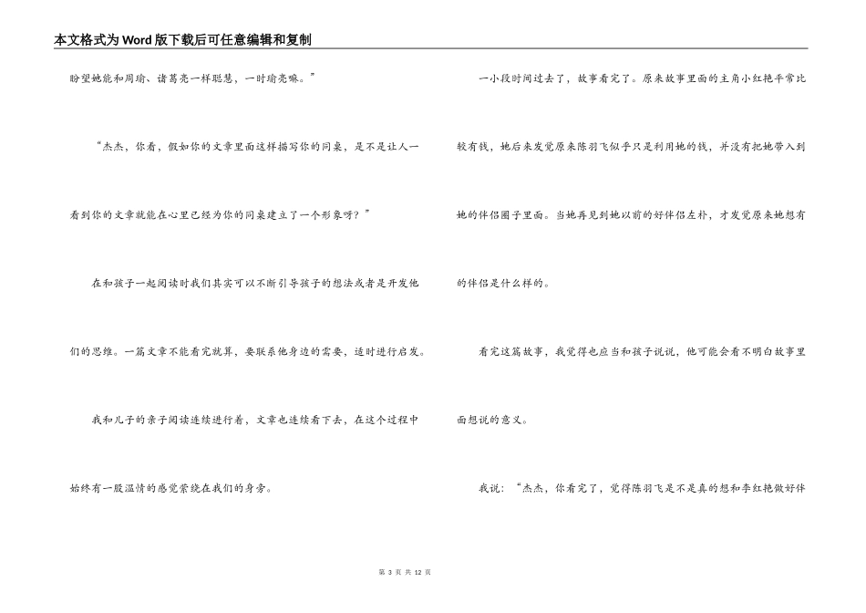 亲子读书感悟_第3页