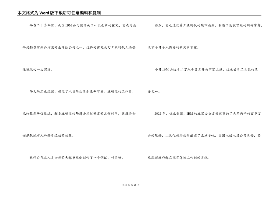 互联网时代解说词：第六集·迁徙_第2页