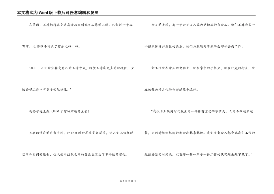 互联网时代解说词：第六集·迁徙_第3页