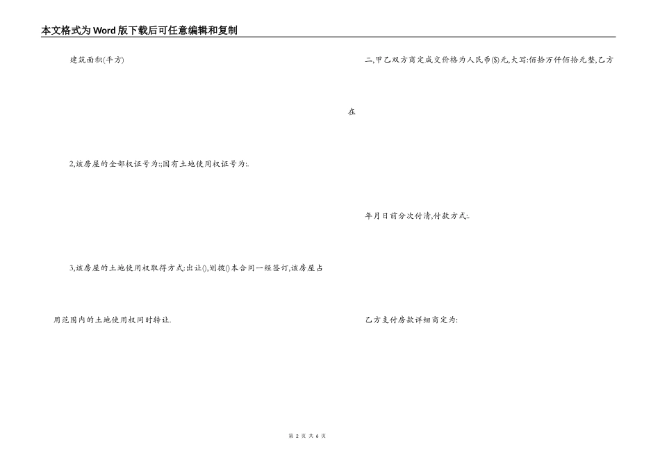 私人房屋买卖协议书_第2页