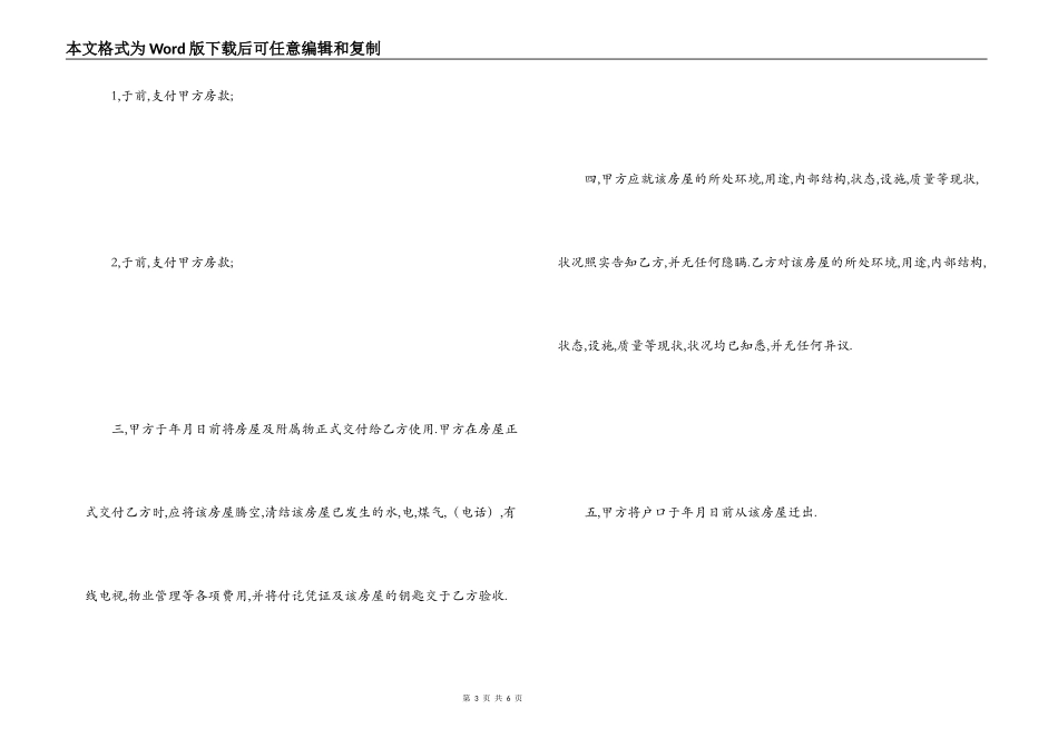 私人房屋买卖协议书_第3页