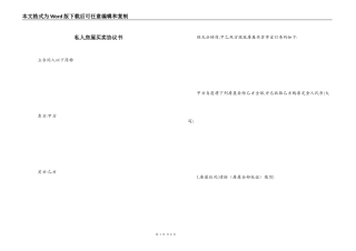 私人房屋买卖协议书