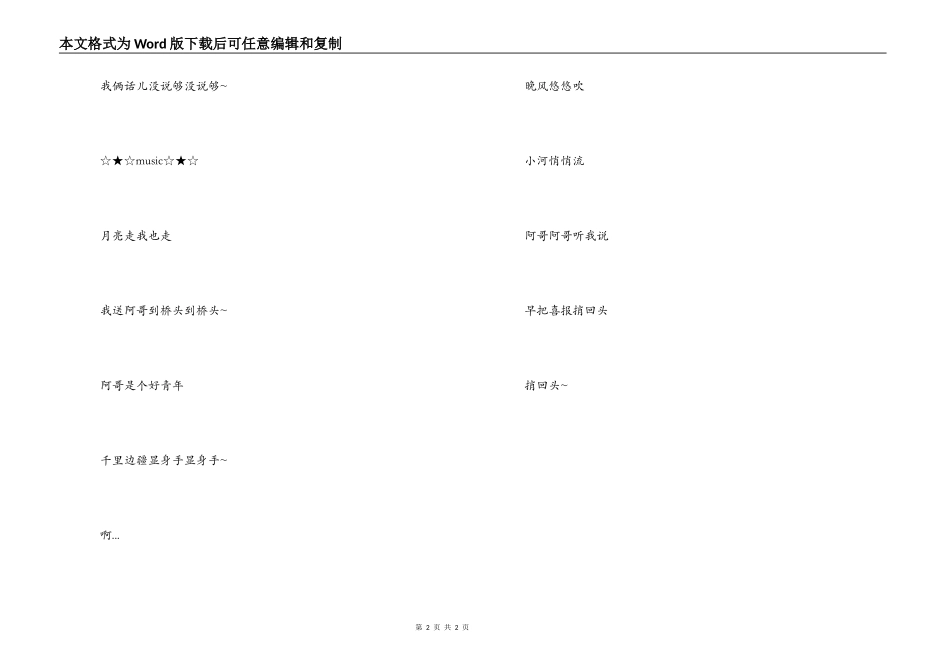 月亮走我也走串词朗诵词；月亮走我也走歌词_第2页