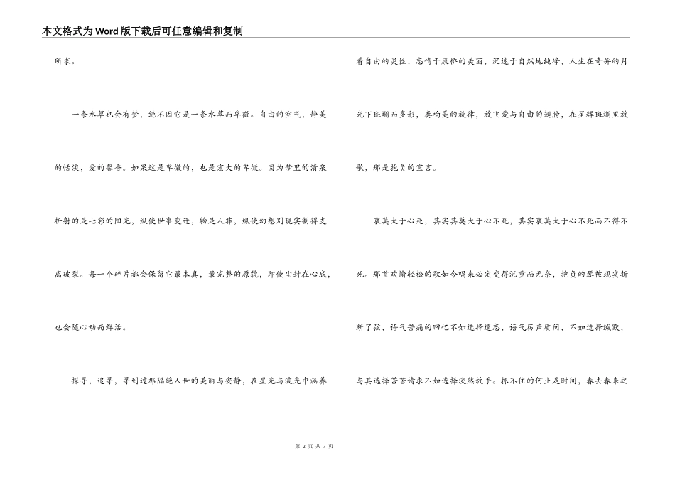 再别康桥读后感_第2页