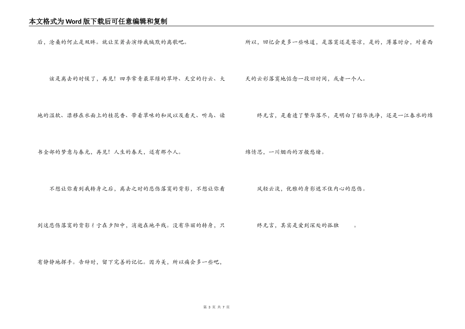 再别康桥读后感_第3页