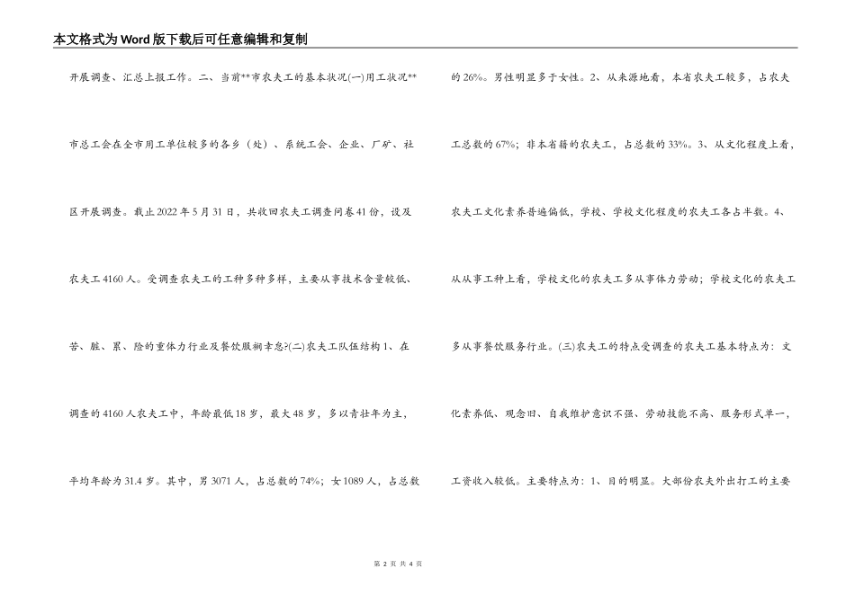 农民工基本状况调查报告_第2页