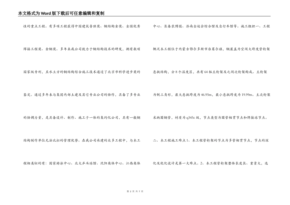 建筑钢结构企业专题片解说词_第2页