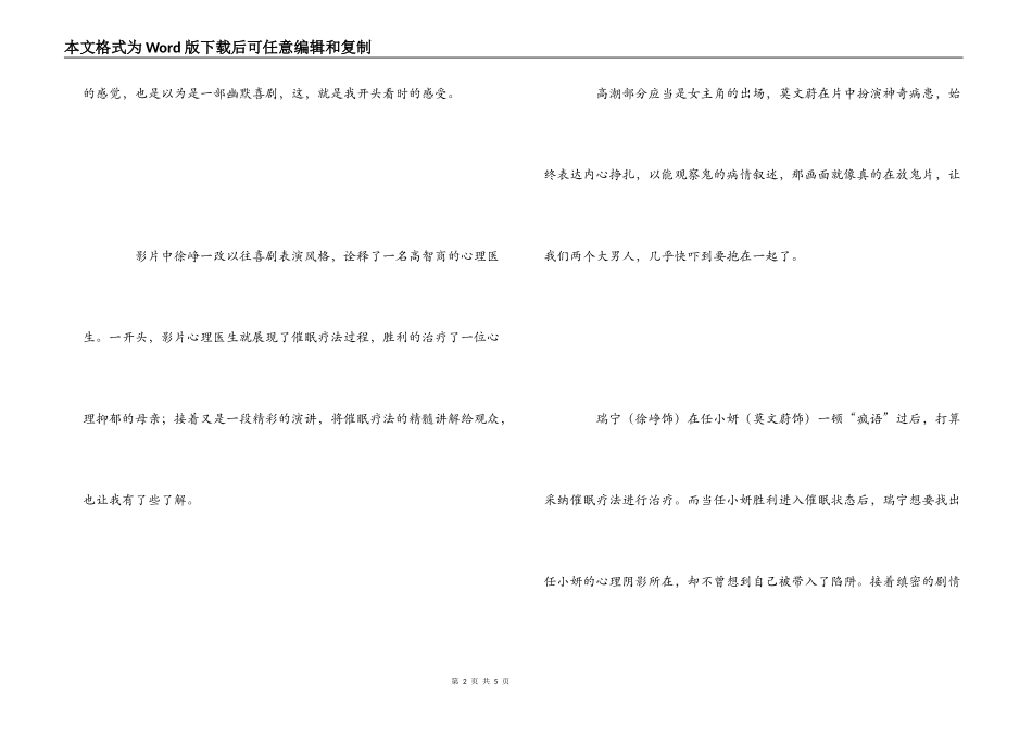 催眠大师观后感_第2页
