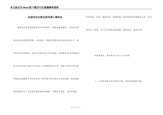 应届毕业生就业指导课心得体会