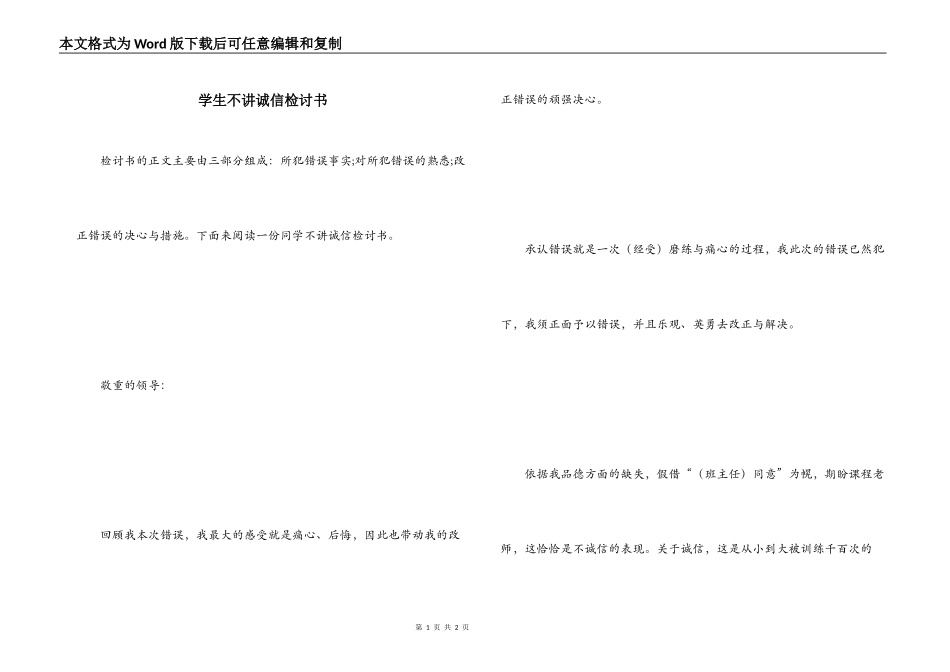 学生不讲诚信检讨书_第1页
