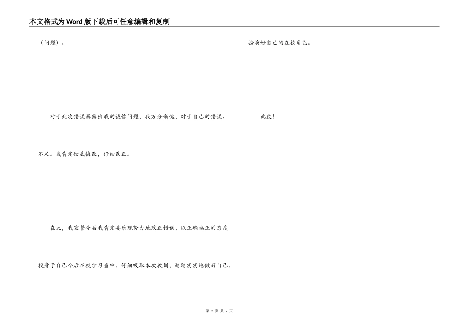 学生不讲诚信检讨书_第2页