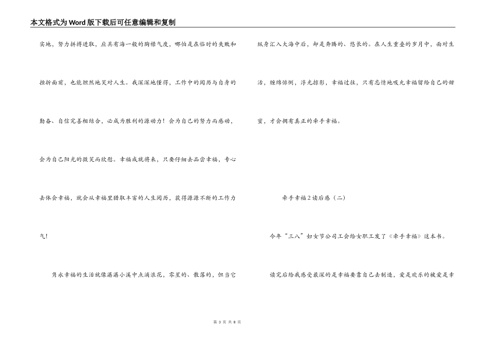 牵手幸福2读后感_第3页