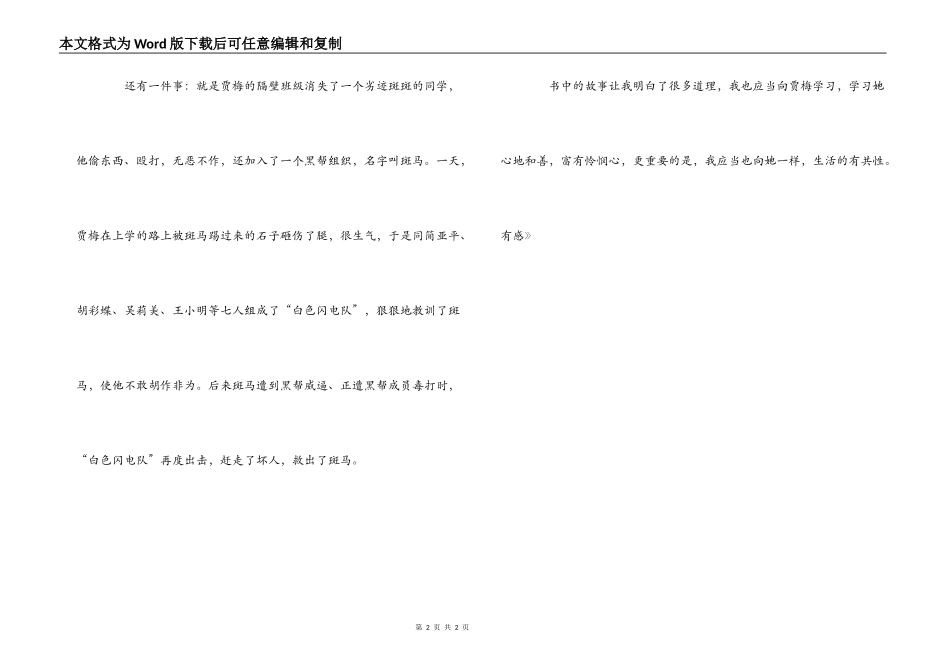 读《女生贾梅全传》有感_第2页