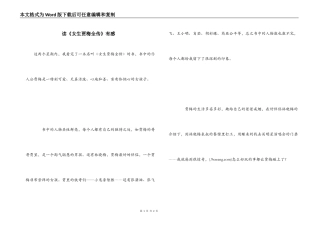 读《女生贾梅全传》有感