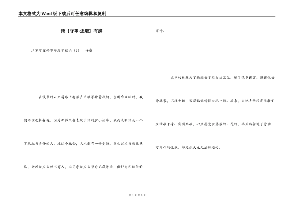 读《守望·逃避》有感_第1页