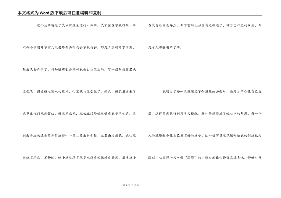 读《守望·逃避》有感_第2页
