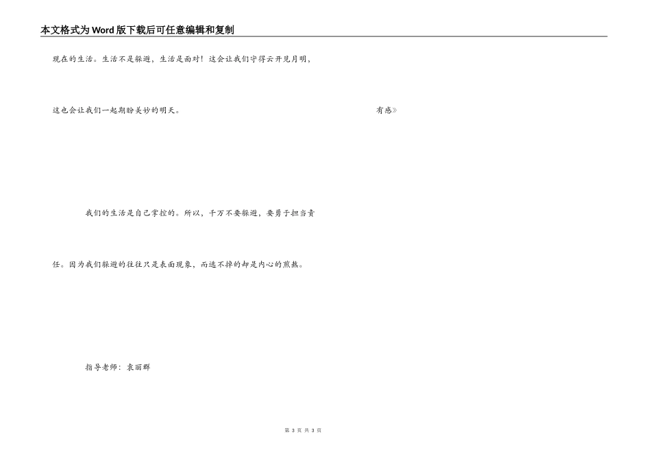 读《守望·逃避》有感_第3页