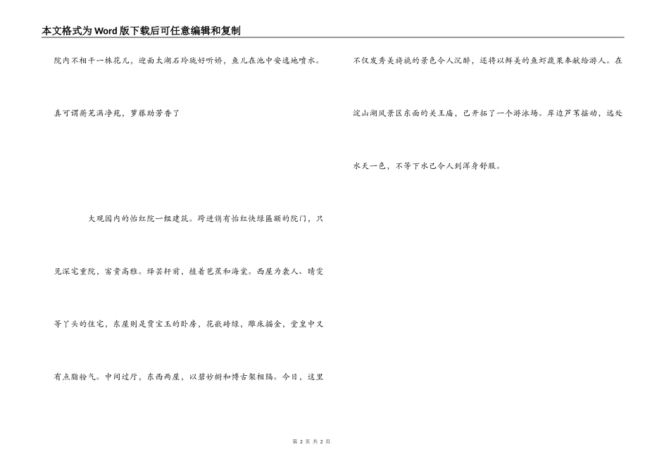 上海大观园导游词_第2页