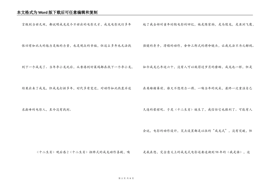 《十二生肖》观后感_第2页