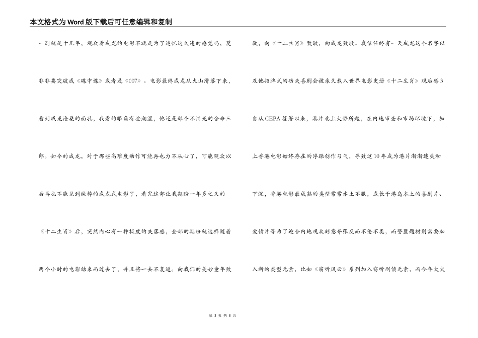 《十二生肖》观后感_第3页