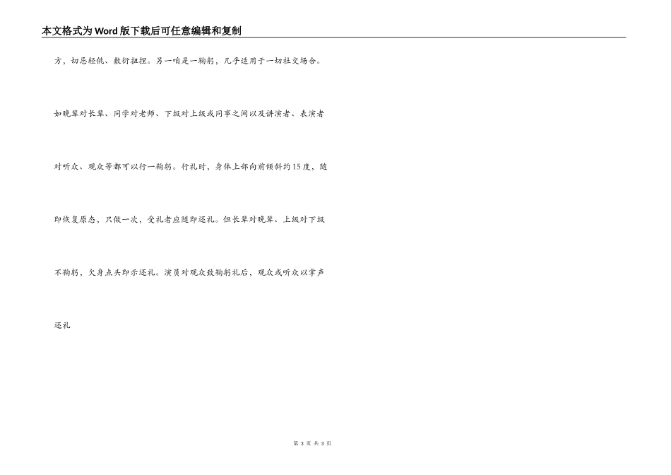 交际常用礼仪_第3页