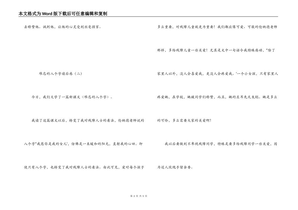 难忘的八个字读后感_第2页