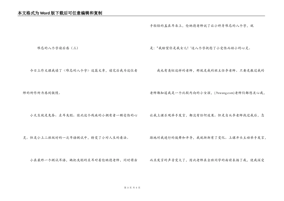 难忘的八个字读后感_第3页