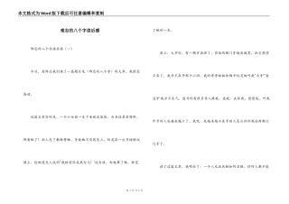 难忘的八个字读后感