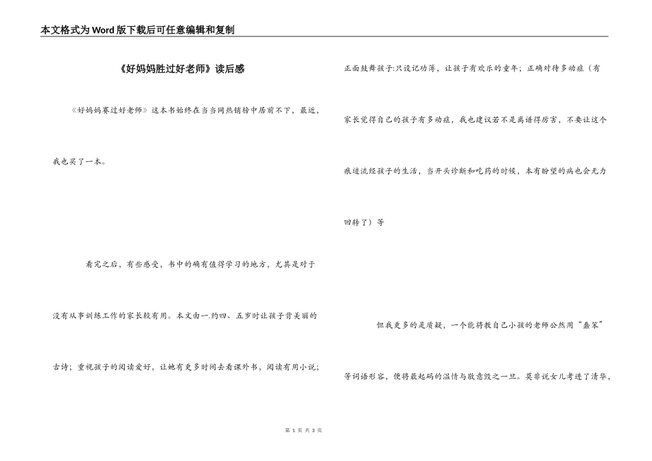 《好妈妈胜过好老师》读后感_第1页