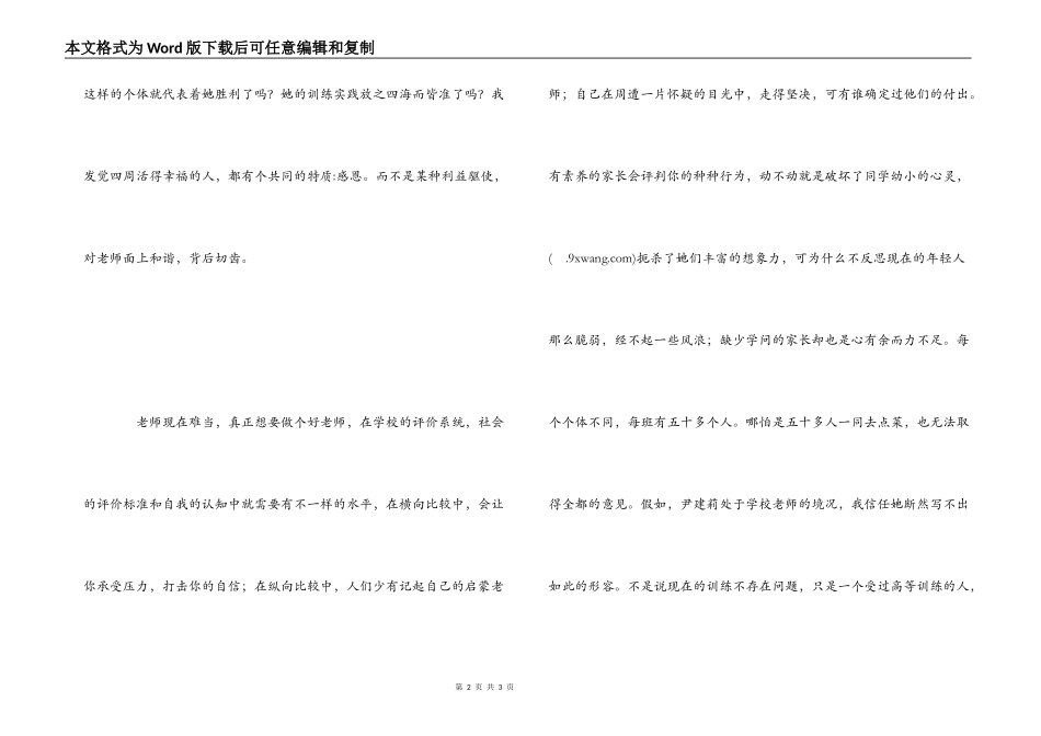 《好妈妈胜过好老师》读后感_第2页