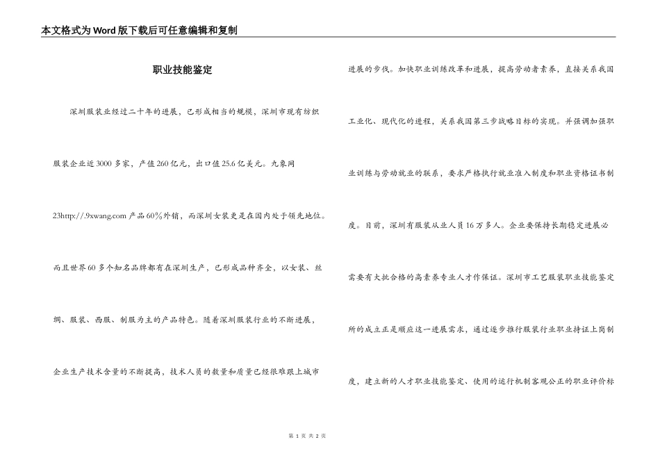职业技能鉴定_第1页