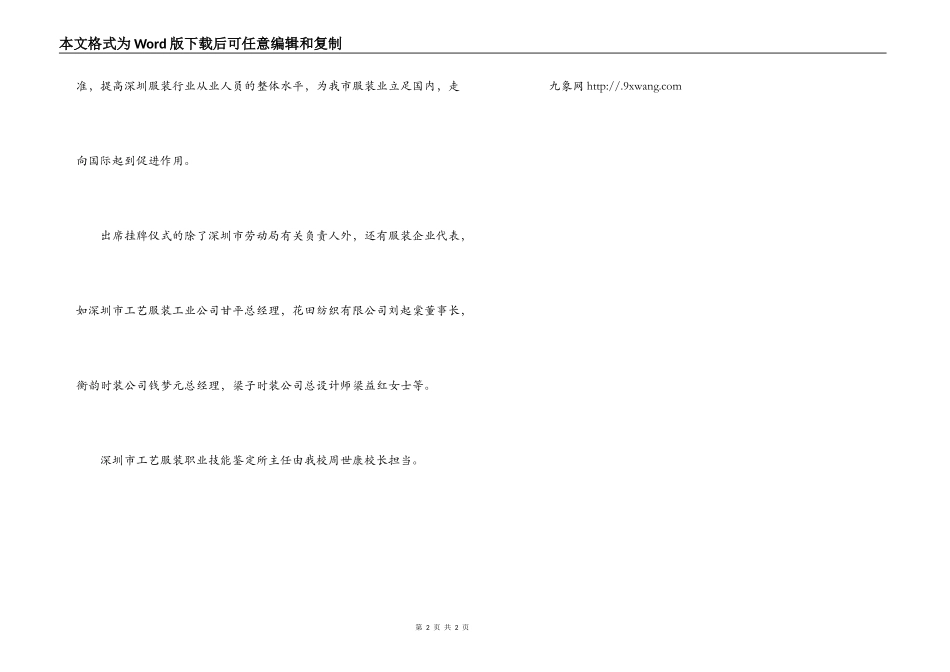职业技能鉴定_第2页