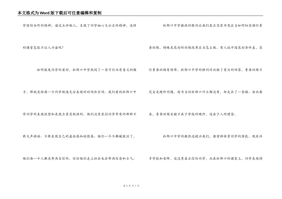 杜郎口中学参观学习心得体会_第2页