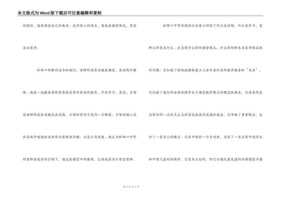 杜郎口中学参观学习心得体会_第3页