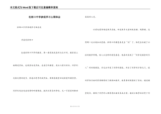 杜郎口中学参观学习心得体会