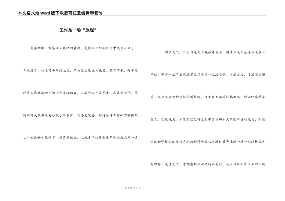 工作是一场“旅程”_第1页