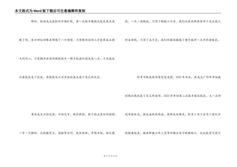 工作是一场“旅程”_第3页