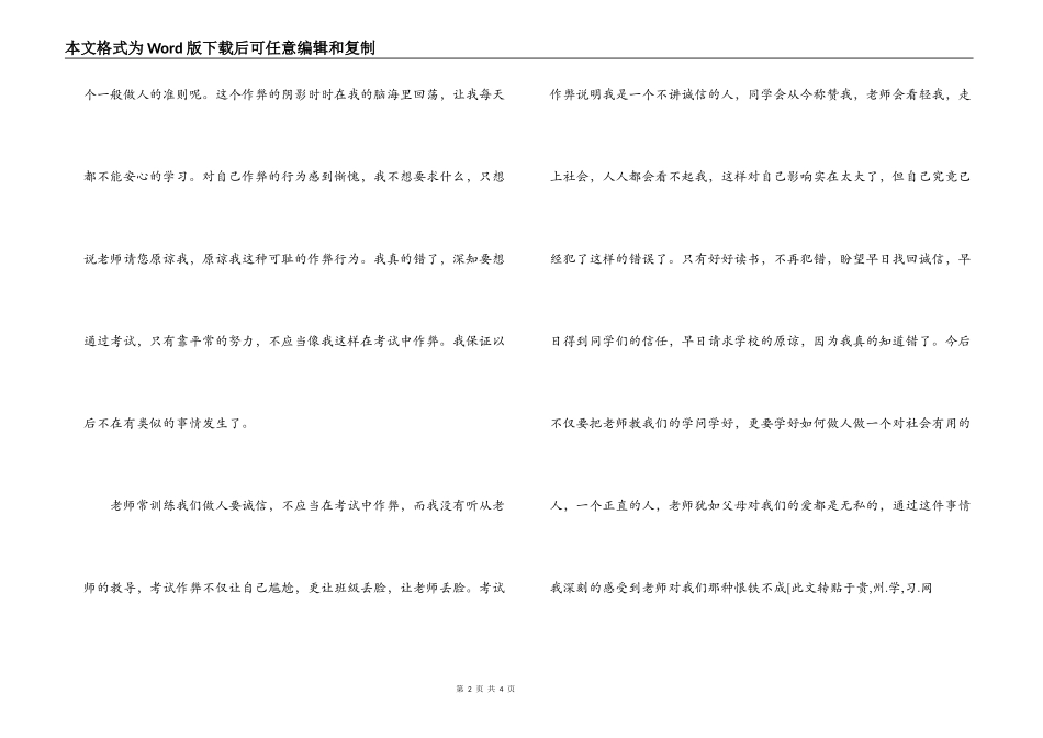 大学生考试作弊检讨书_第2页