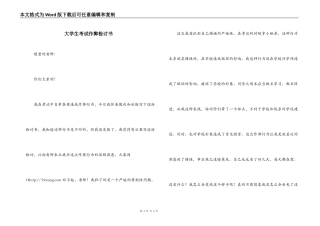 大学生考试作弊检讨书