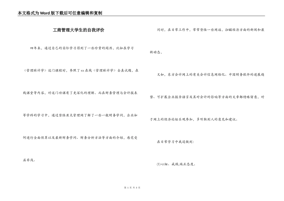 工商管理大学生的自我评价_第1页