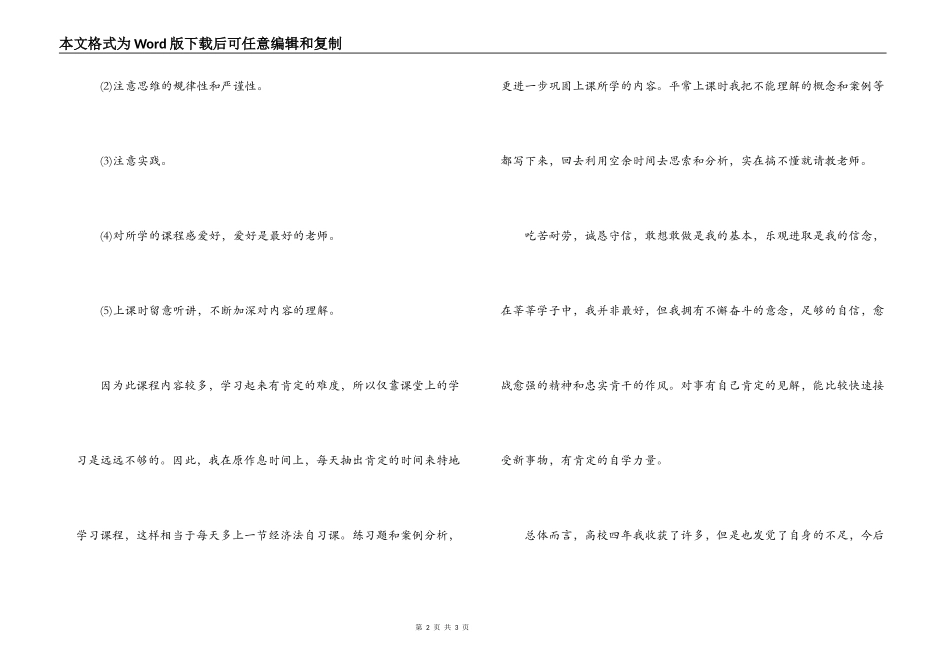 工商管理大学生的自我评价_第2页