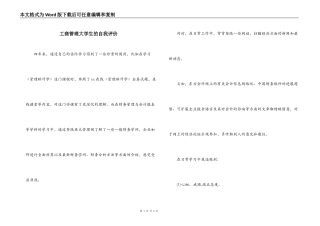 工商管理大学生的自我评价