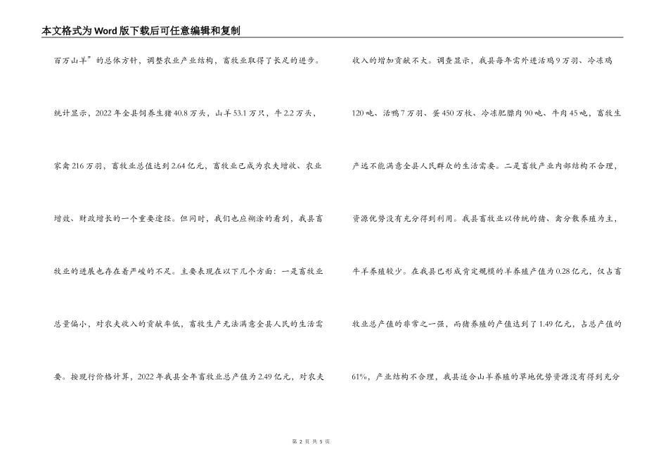 落实科学发展观 提高畜牧业产值比重_第2页