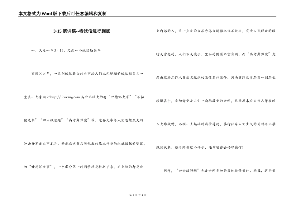 3·15演讲稿--将诚信进行到底_第1页