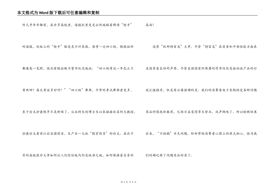 3·15演讲稿--将诚信进行到底_第2页