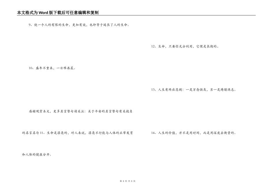 珍爱生命防溺水名言 我们已将它消磨了一半_第3页