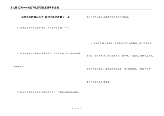 珍爱生命防溺水名言 我们已将它消磨了一半