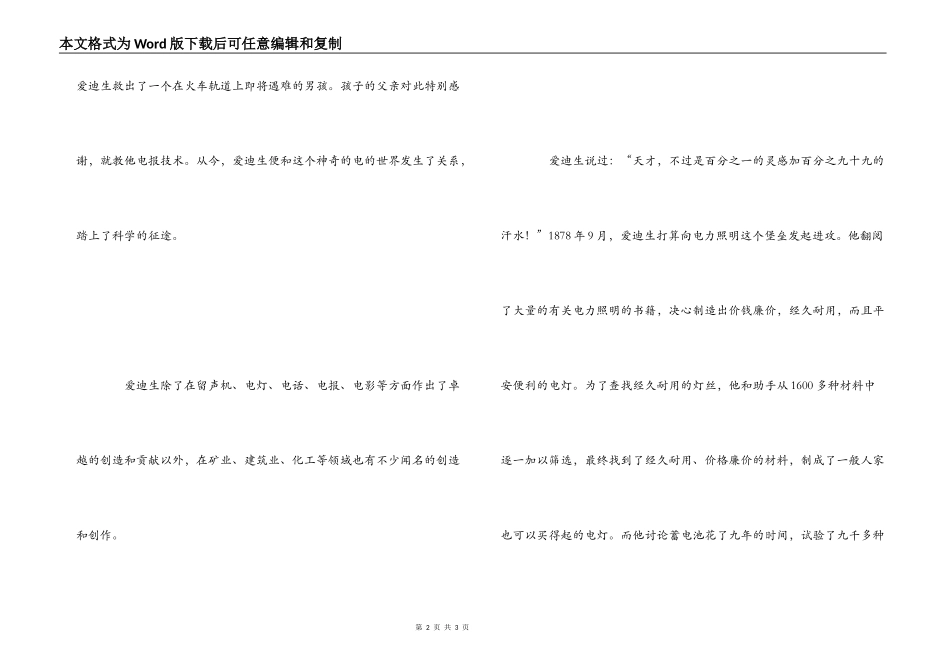 名人传读后感作文700字_第2页