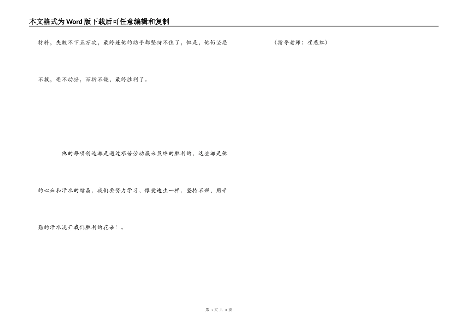 名人传读后感作文700字_第3页